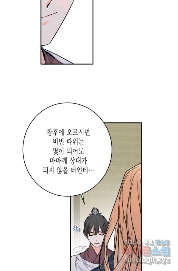 연록흔 150화 요피 - 웹툰 이미지 7