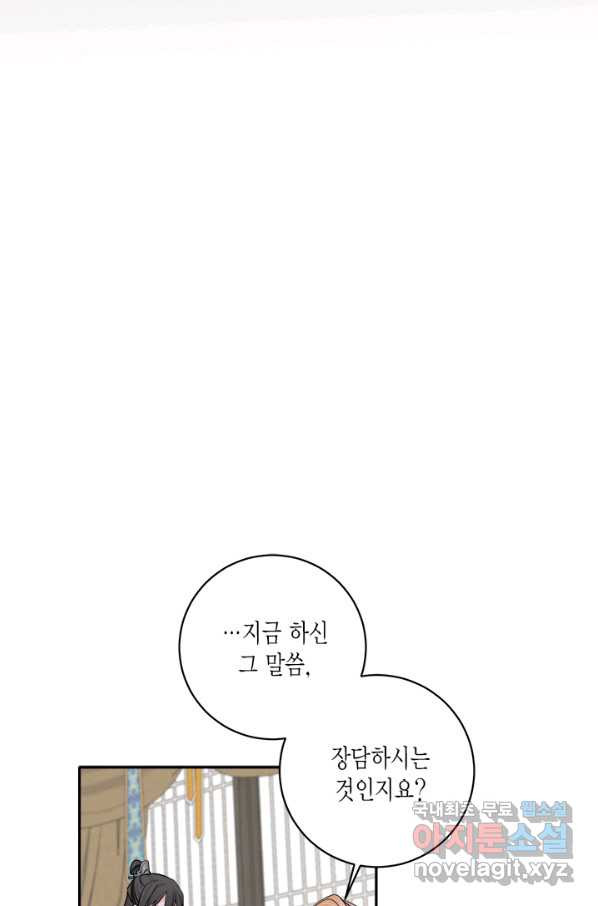 연록흔 150화 요피 - 웹툰 이미지 16