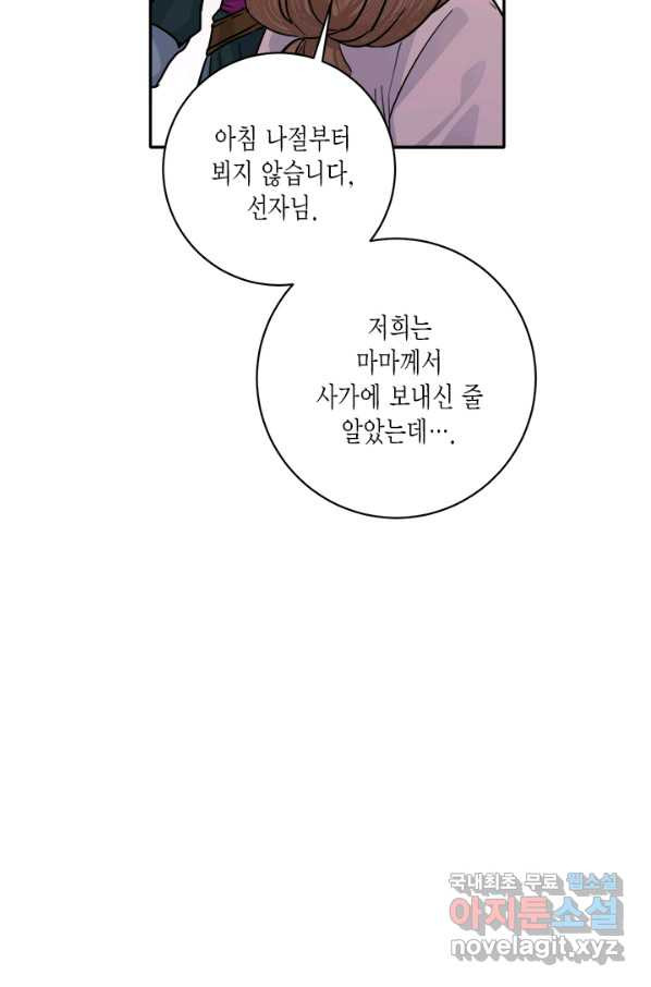 연록흔 150화 요피 - 웹툰 이미지 39