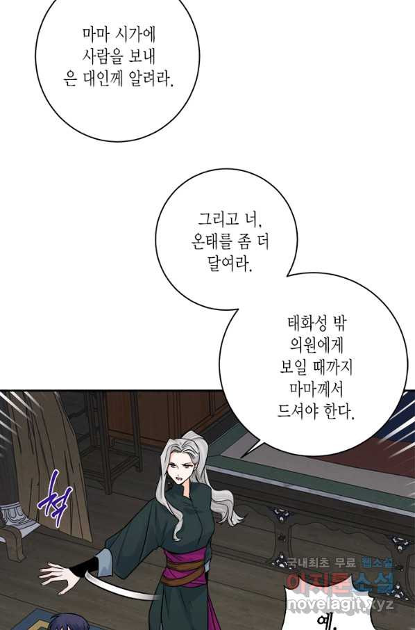 연록흔 150화 요피 - 웹툰 이미지 41