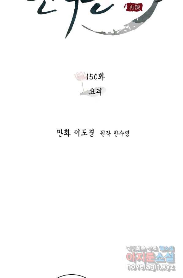 연록흔 150화 요피 - 웹툰 이미지 63