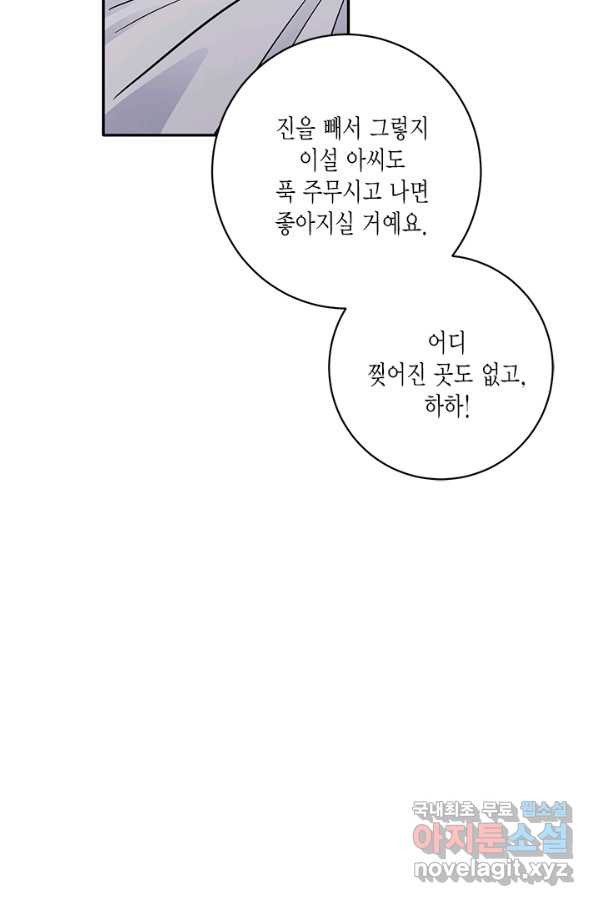 연록흔 150화 요피 - 웹툰 이미지 66