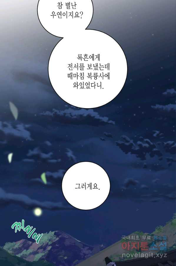 연록흔 150화 요피 - 웹툰 이미지 71