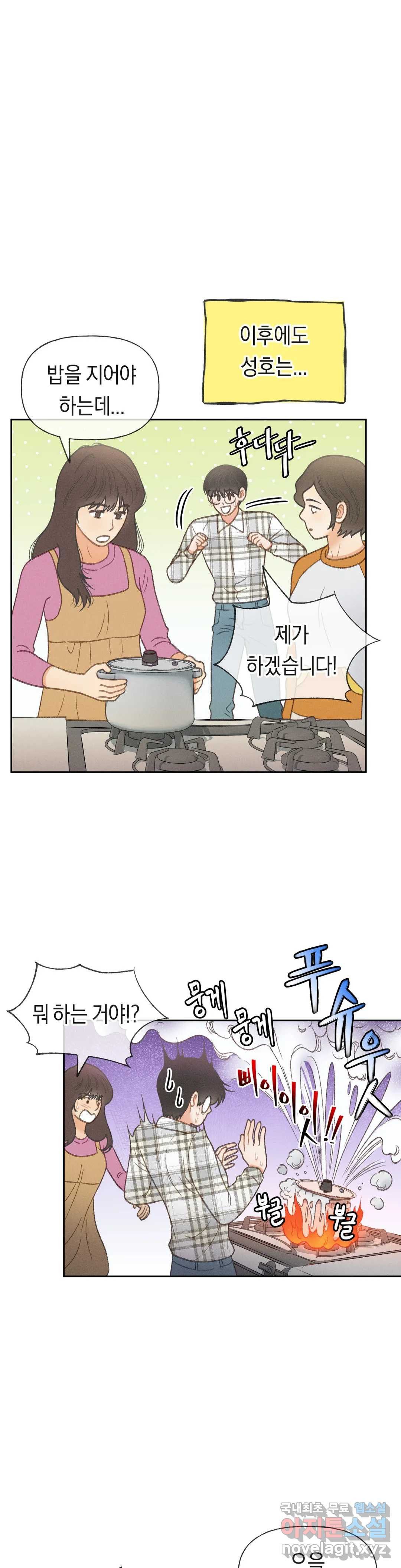 아네모네 극장 26화 - 웹툰 이미지 10