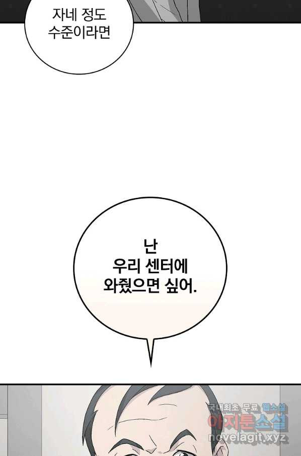 케미 24화 - 웹툰 이미지 41