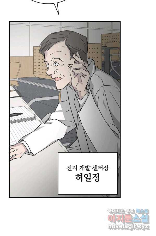 케미 24화 - 웹툰 이미지 50