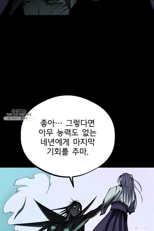 금강야차 22화 - 웹툰 이미지 23