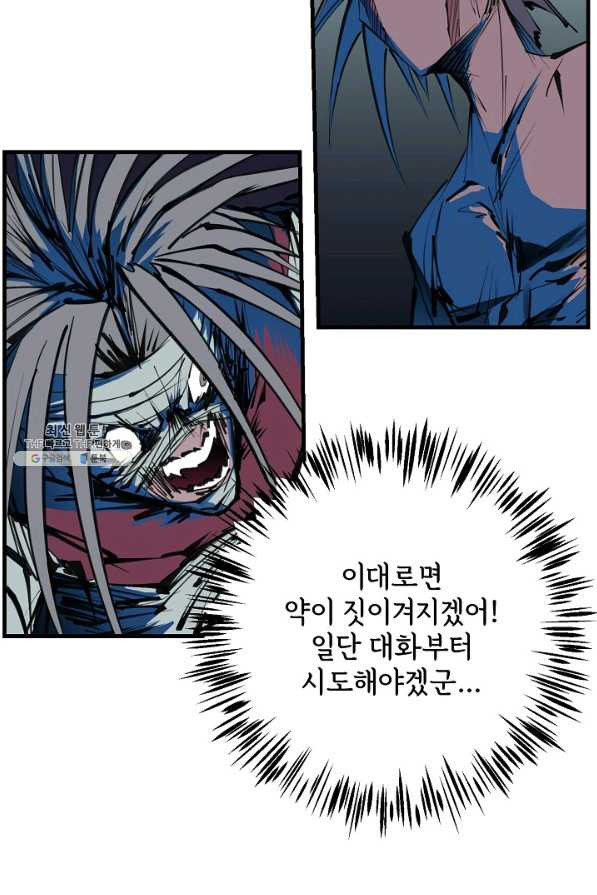 금강야차 22화 - 웹툰 이미지 49