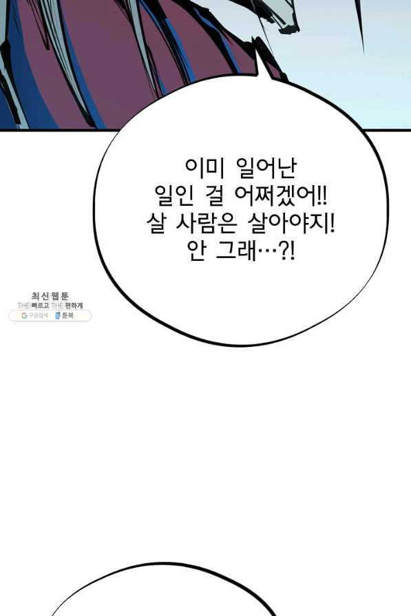 금강야차 22화 - 웹툰 이미지 51