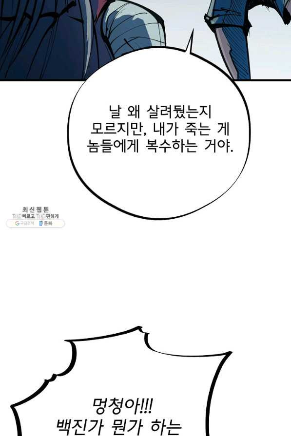 금강야차 22화 - 웹툰 이미지 56