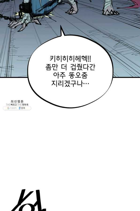 금강야차 22화 - 웹툰 이미지 98