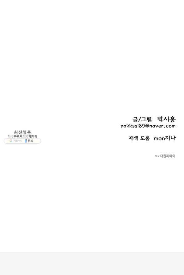 금강야차 22화 - 웹툰 이미지 107