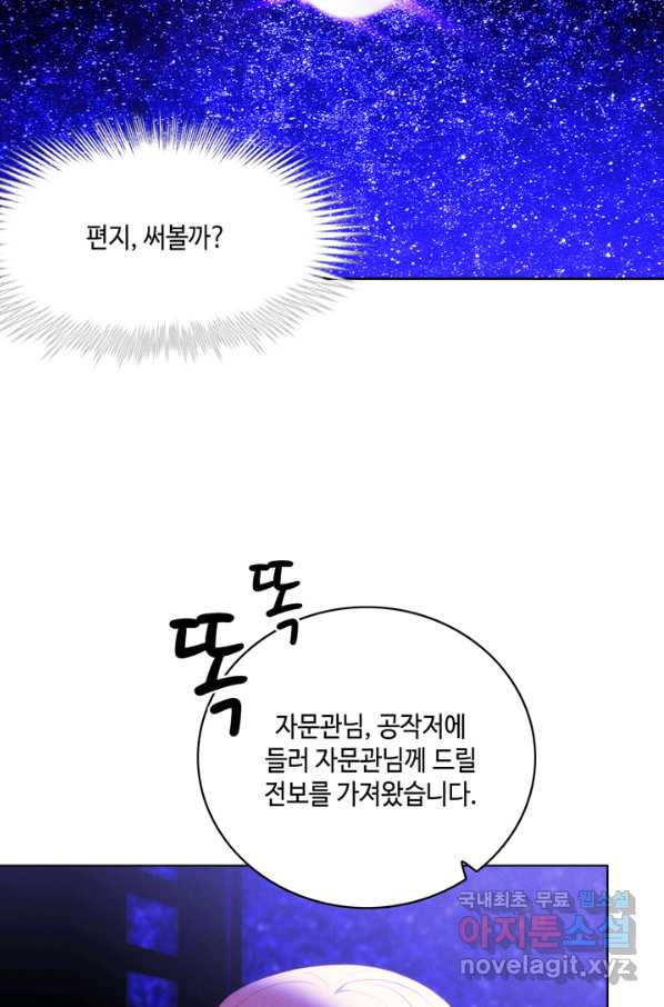 폭군의 누나로 산다는 것은 135화 - 웹툰 이미지 40