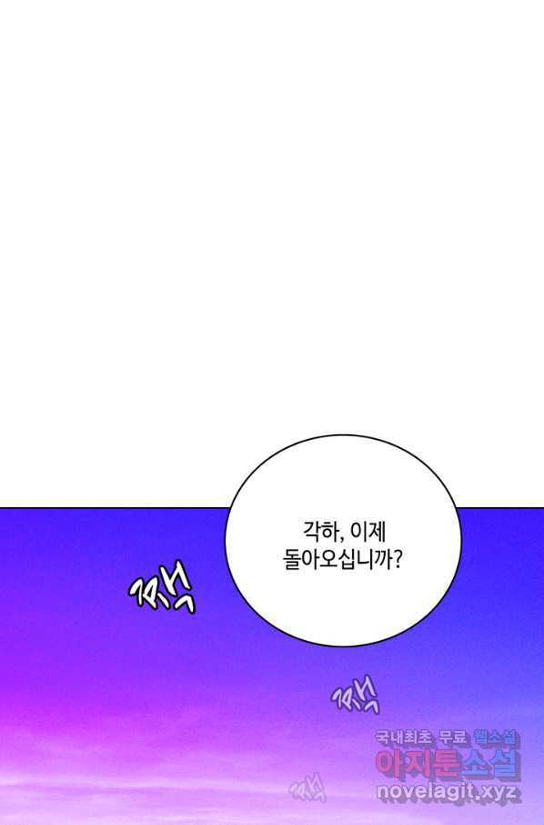 폭군의 누나로 산다는 것은 135화 - 웹툰 이미지 55