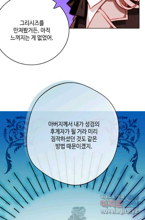 폭군의 누나로 산다는 것은 135화 - 웹툰 이미지 61