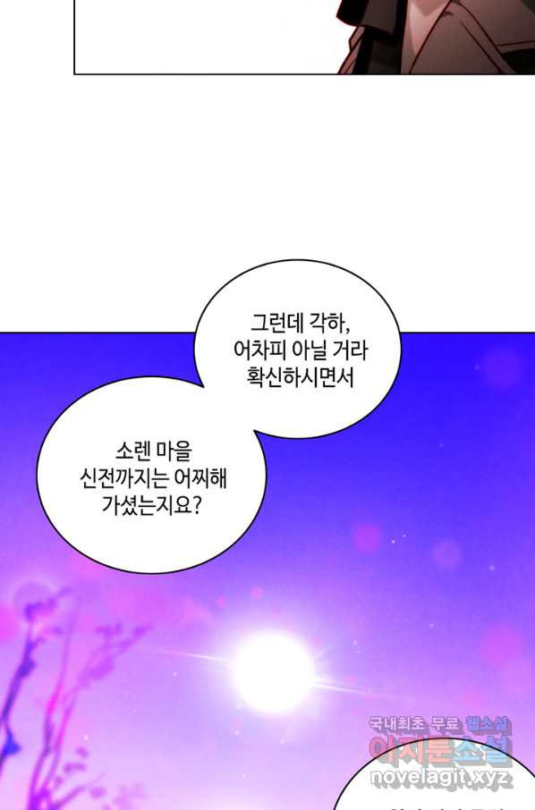 폭군의 누나로 산다는 것은 135화 - 웹툰 이미지 79