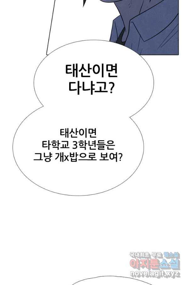 고교정점 310화 차기들의 행동시작 - 웹툰 이미지 20