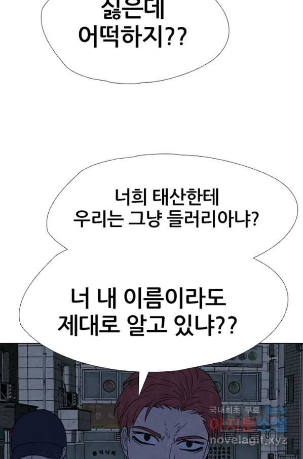 고교정점 310화 차기들의 행동시작 - 웹툰 이미지 22