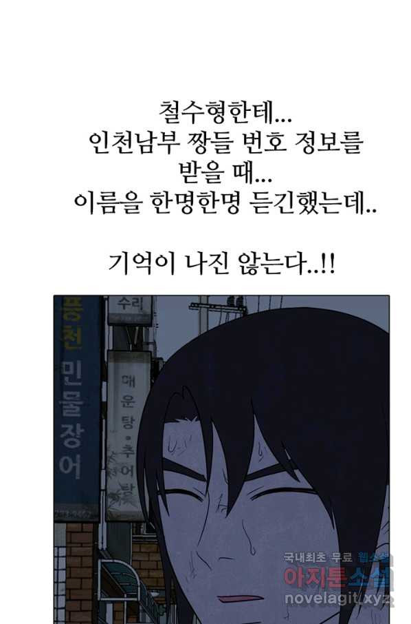 고교정점 310화 차기들의 행동시작 - 웹툰 이미지 24