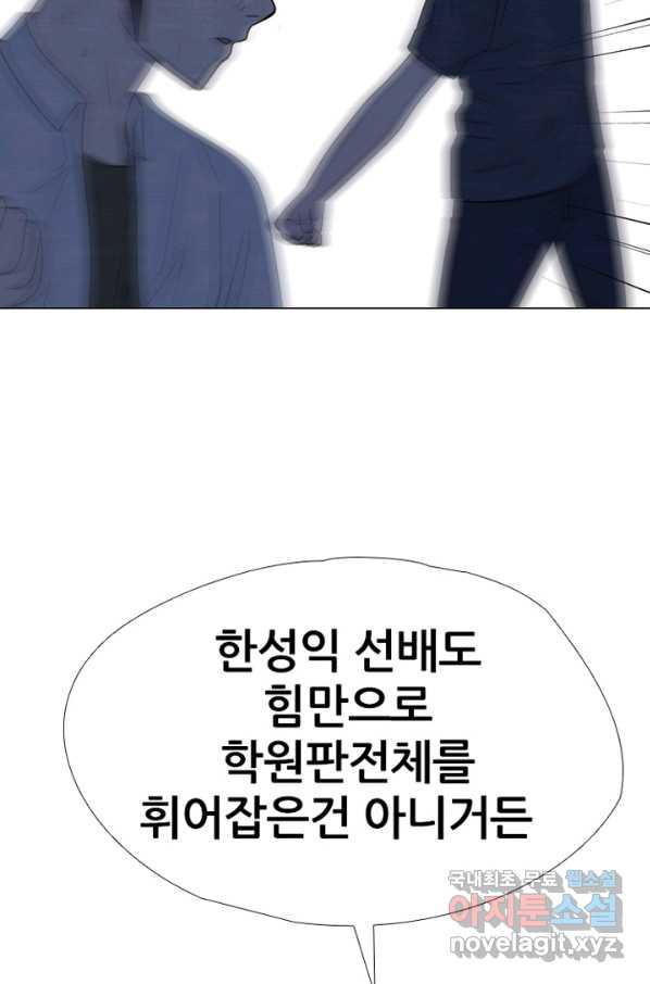 고교정점 310화 차기들의 행동시작 - 웹툰 이미지 43