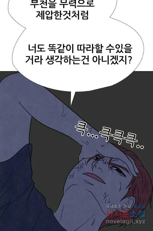 고교정점 310화 차기들의 행동시작 - 웹툰 이미지 57