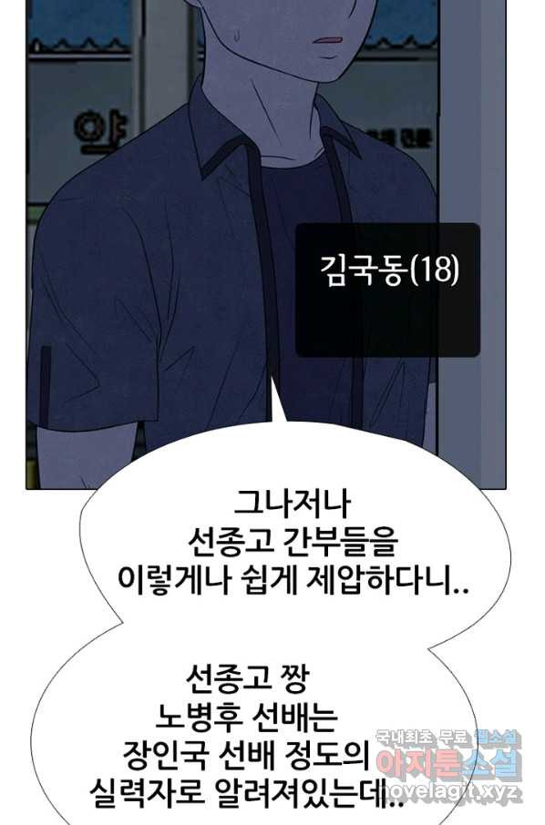 고교정점 310화 차기들의 행동시작 - 웹툰 이미지 61