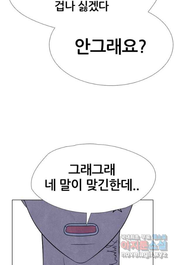 고교정점 310화 차기들의 행동시작 - 웹툰 이미지 68