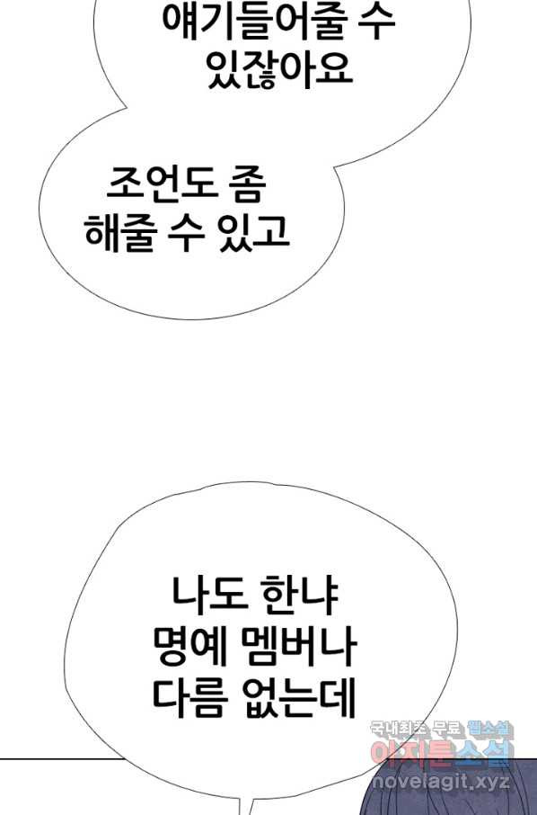 고교정점 310화 차기들의 행동시작 - 웹툰 이미지 71