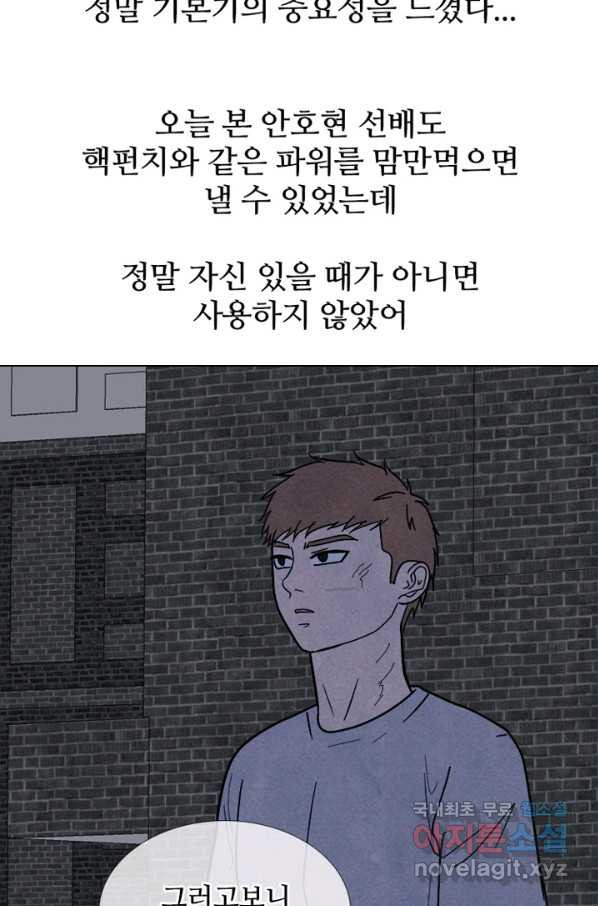 고교정점 310화 차기들의 행동시작 - 웹툰 이미지 90