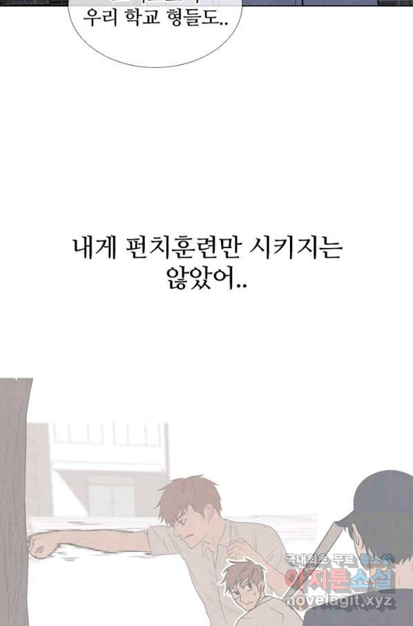 고교정점 310화 차기들의 행동시작 - 웹툰 이미지 91