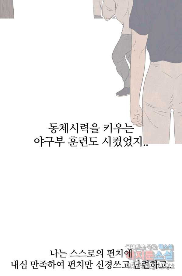 고교정점 310화 차기들의 행동시작 - 웹툰 이미지 92