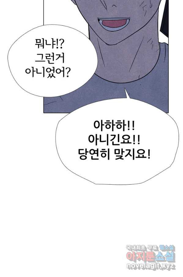 고교정점 310화 차기들의 행동시작 - 웹툰 이미지 101