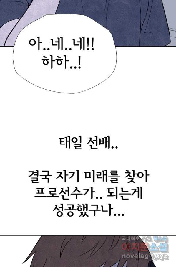 고교정점 310화 차기들의 행동시작 - 웹툰 이미지 103