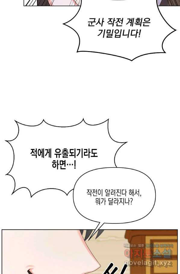 렐름 오브 퀸 -여왕의 영역- 23화 - 웹툰 이미지 80