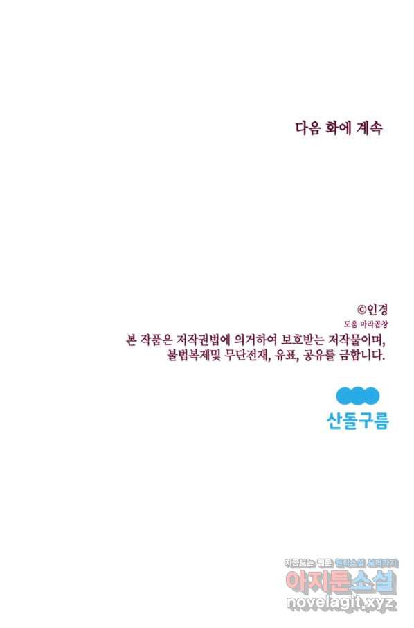 귀의 하나이다 23화 - 웹툰 이미지 61