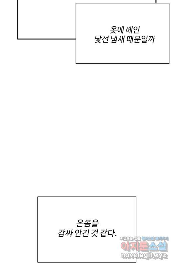 어른이 75화 - 웹툰 이미지 79