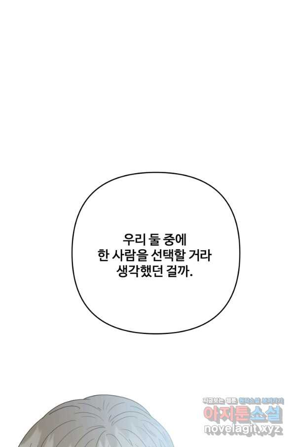 어른이 75화 - 웹툰 이미지 115