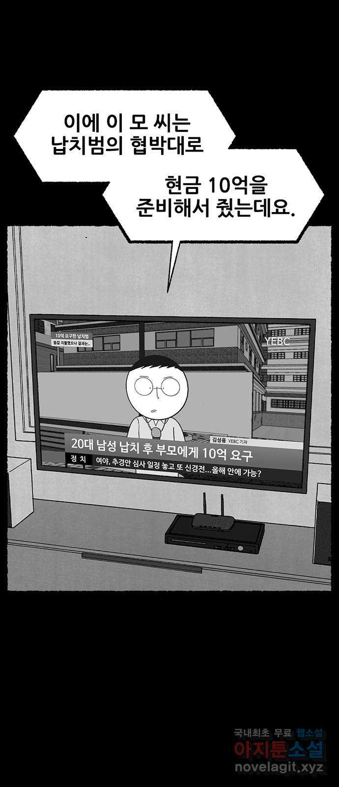 거래 33화 - 웹툰 이미지 1