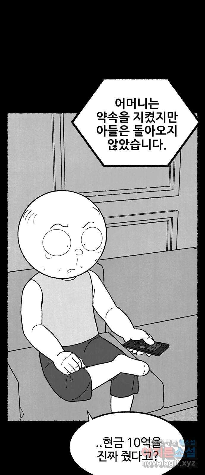 거래 33화 - 웹툰 이미지 2