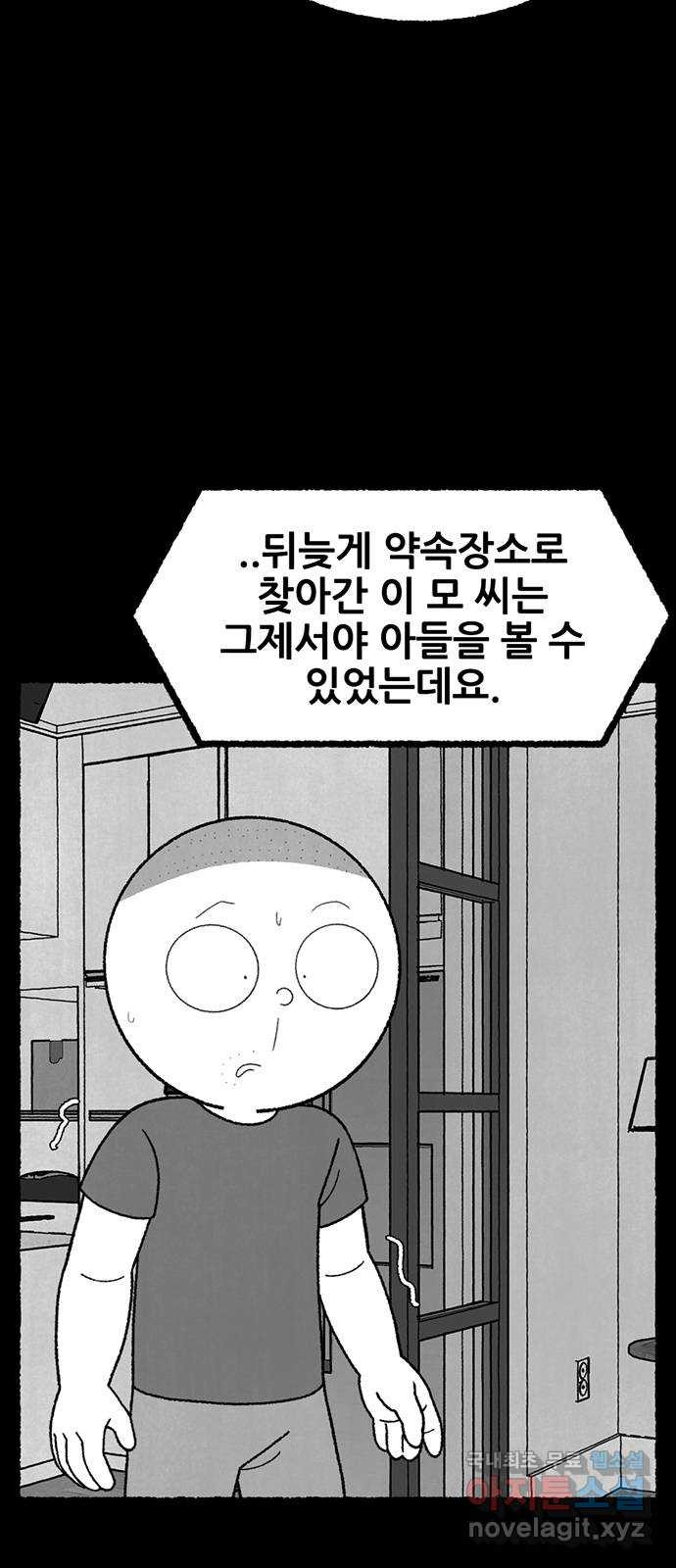 거래 33화 - 웹툰 이미지 3