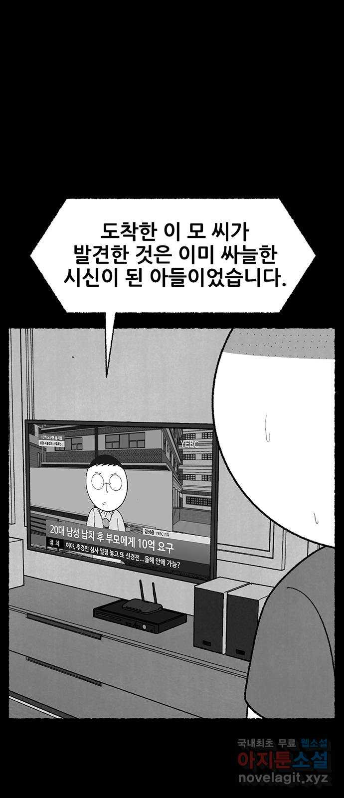 거래 33화 - 웹툰 이미지 4