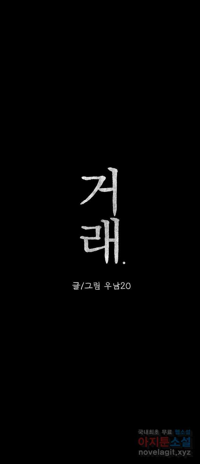 거래 33화 - 웹툰 이미지 6