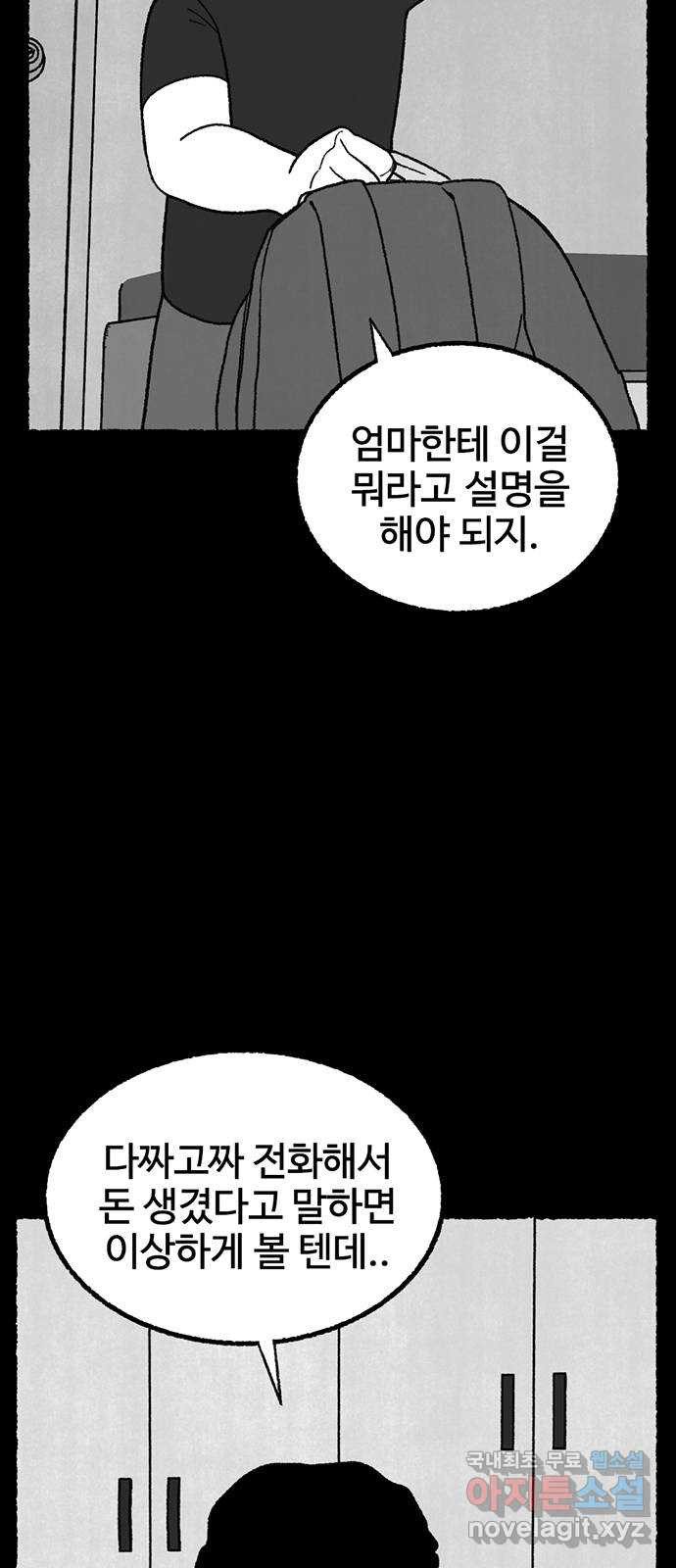 거래 33화 - 웹툰 이미지 12