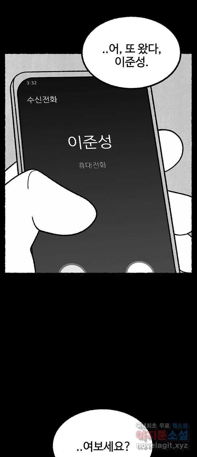 거래 33화 - 웹툰 이미지 17