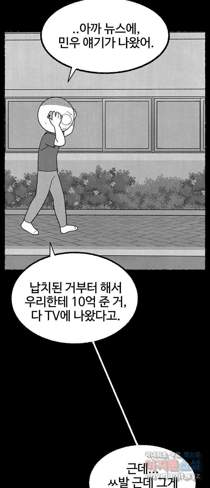 거래 33화 - 웹툰 이미지 22