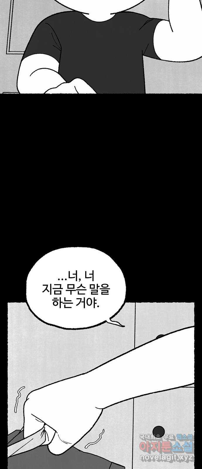 거래 33화 - 웹툰 이미지 24