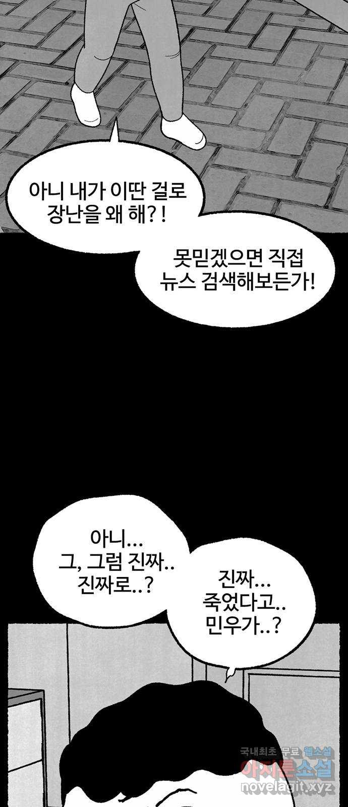 거래 33화 - 웹툰 이미지 26