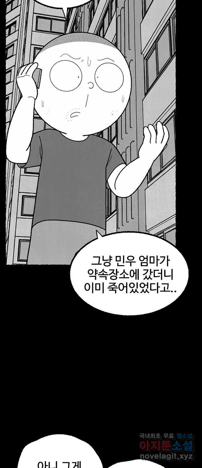 거래 33화 - 웹툰 이미지 28