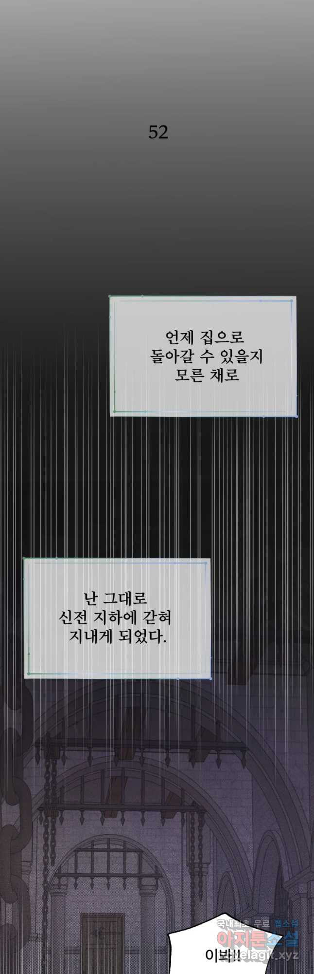 로엘린은 미래를 걷는다 52화 - 웹툰 이미지 9