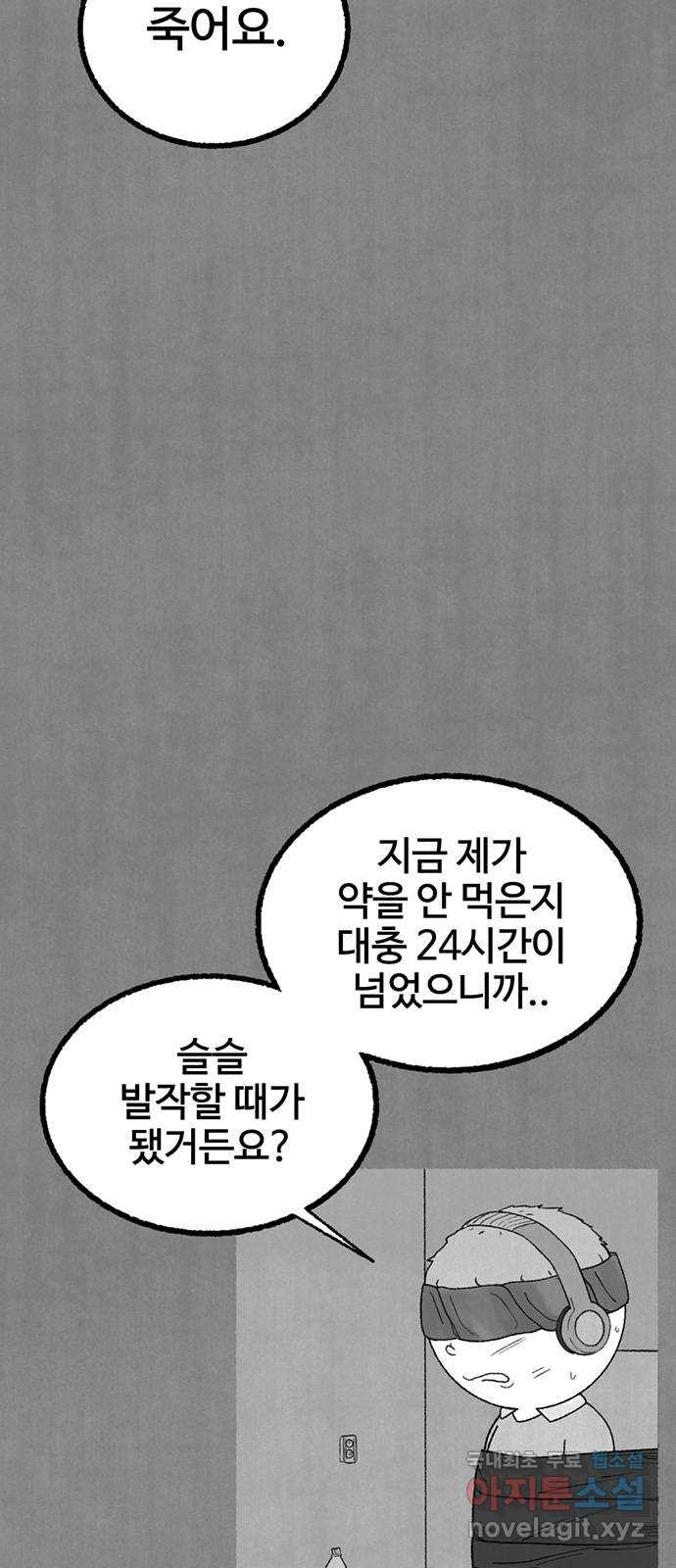 거래 33화 - 웹툰 이미지 37